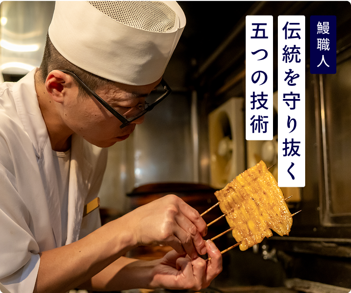 鰻職人の技術習得の様子