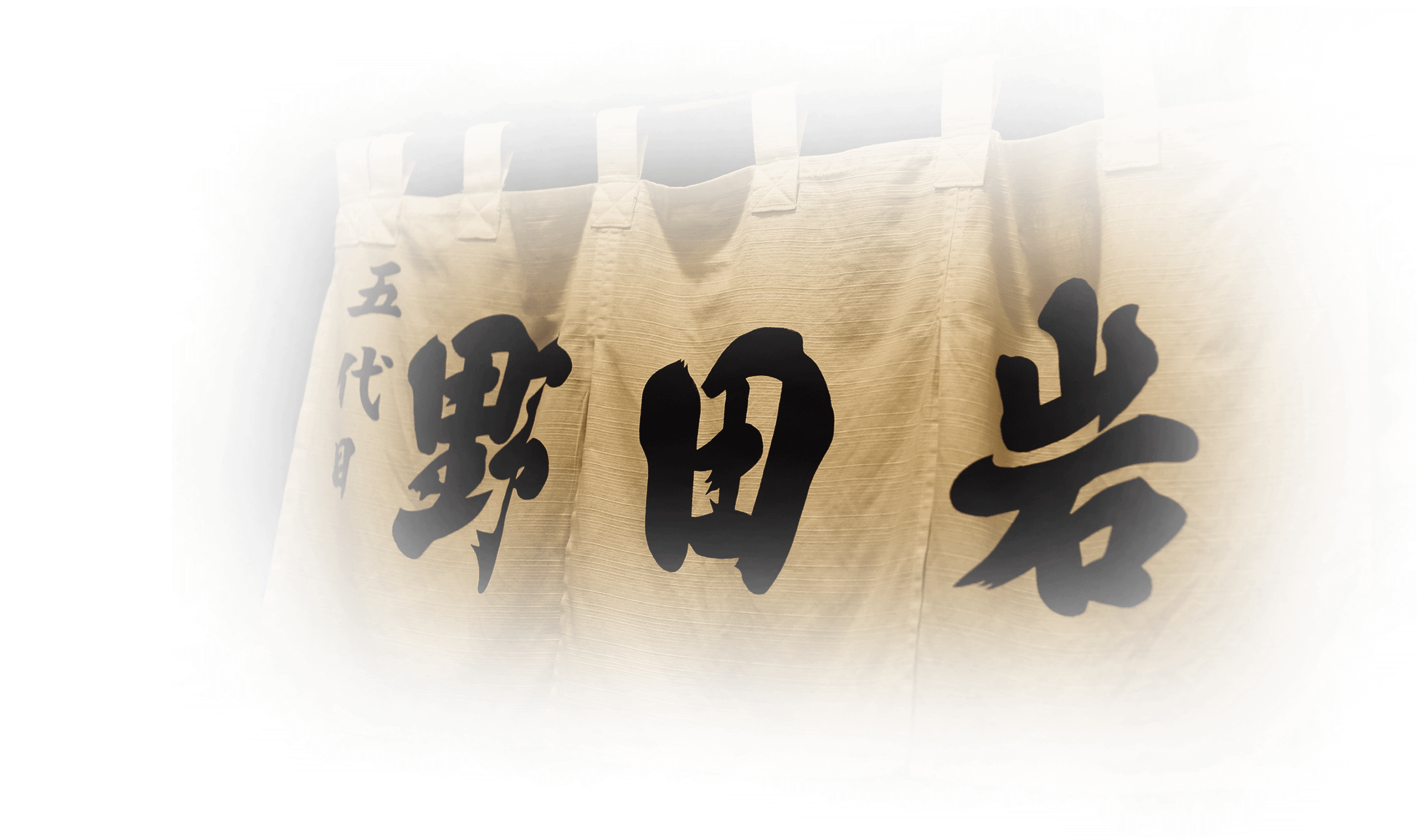 伝統こそ、革新の中に。